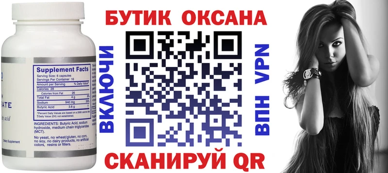 БУТИРАТ вода  это телеграм  Симферополь  хочу  