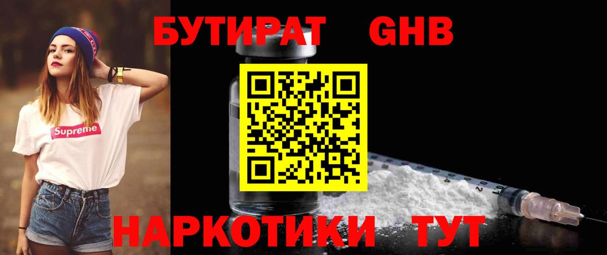 БУТИРАТ жидкий экстази  Вход с VPN  Бутират  Симферополь 