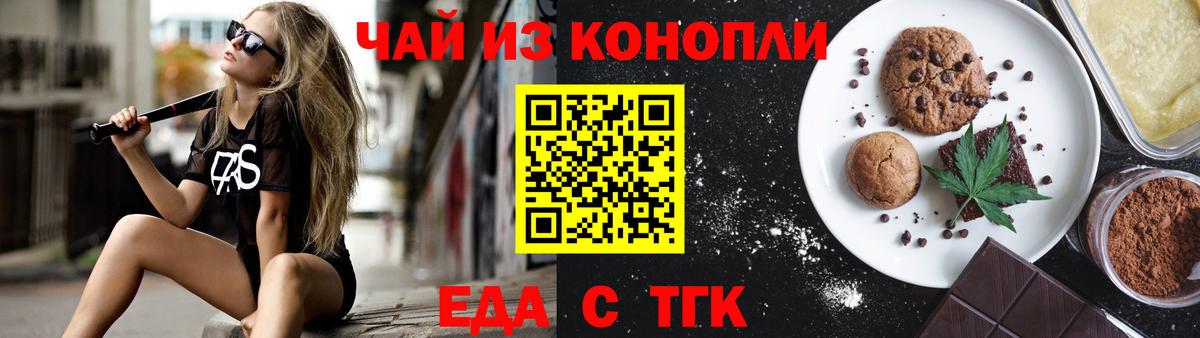 Печенье с ТГК конопля  Вход с VPN  Симферополь 