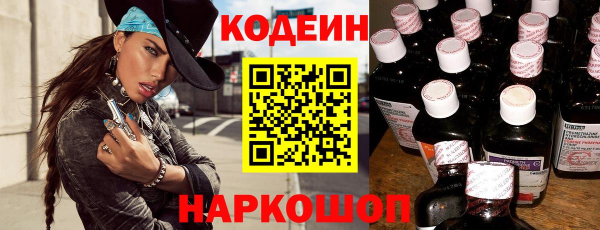 Codein напиток Lean (лин)  Codein напиток Lean (лин)  Вход с VPN  Симферополь 