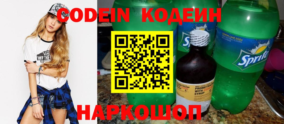 Кодеин напиток Lean (лин) Симферополь