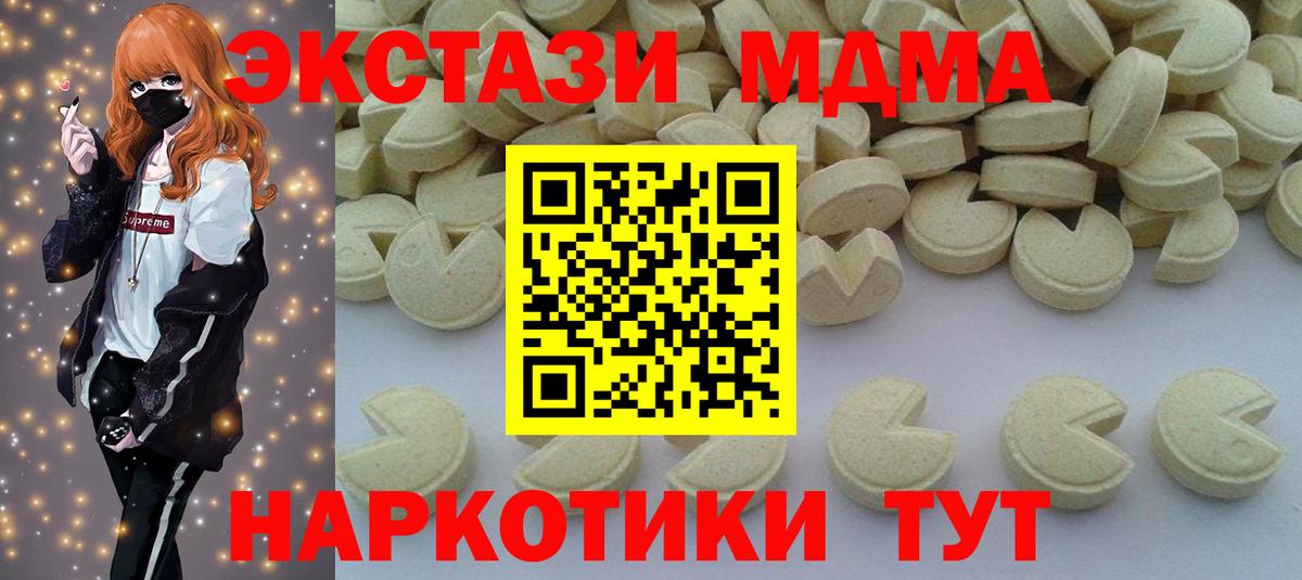 МДМА  MDMA молли  Вход с VPN  Симферополь 
