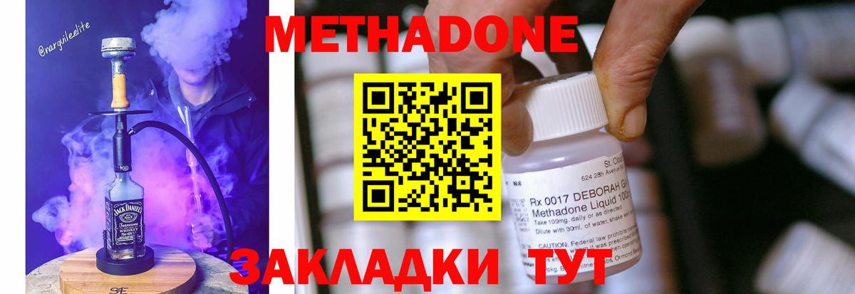 МЕТАДОН мёд  Метадон methadone  Вход с VPN  Симферополь 
