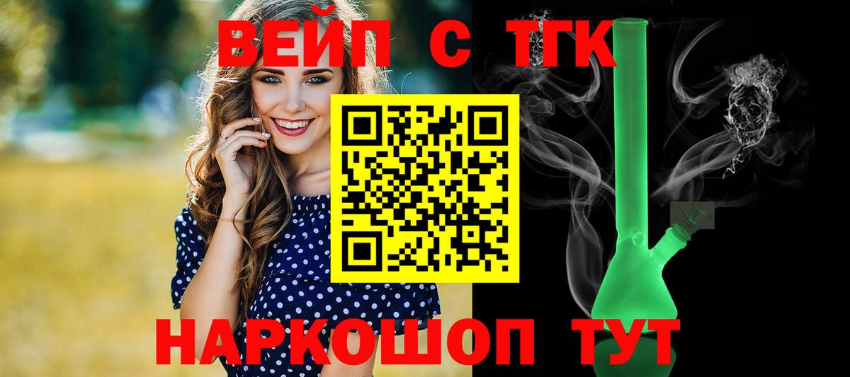 Симферополь  Дистиллят ТГК вейп  как найти закладки  Вход с VPN  Дистиллят ТГК вейп с тгк 